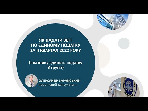 Як ФОП - платнику єдиного податку 3 групи надати звіт по єдиному податку за 2 квартал 2022 року