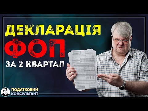 Як надати Декларацію ФОП 3 групи 5% за півріччя (2 квартал) 2023 року?