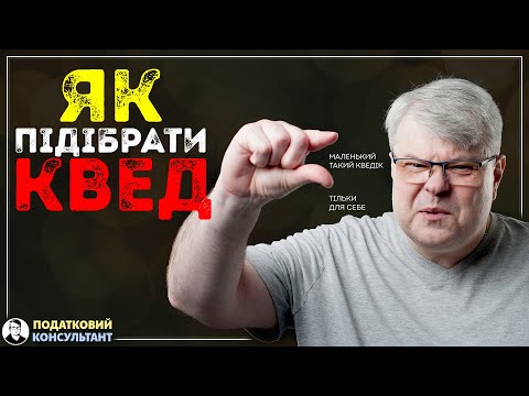 Як підібрати КВЕД для ФОП