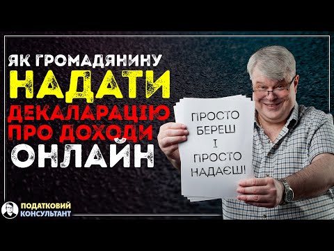 Як громадянину заповнити та надати декларацію про доходи та майновий стан в електронному кабінеті