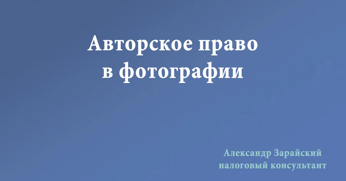 Авторские права в Украине