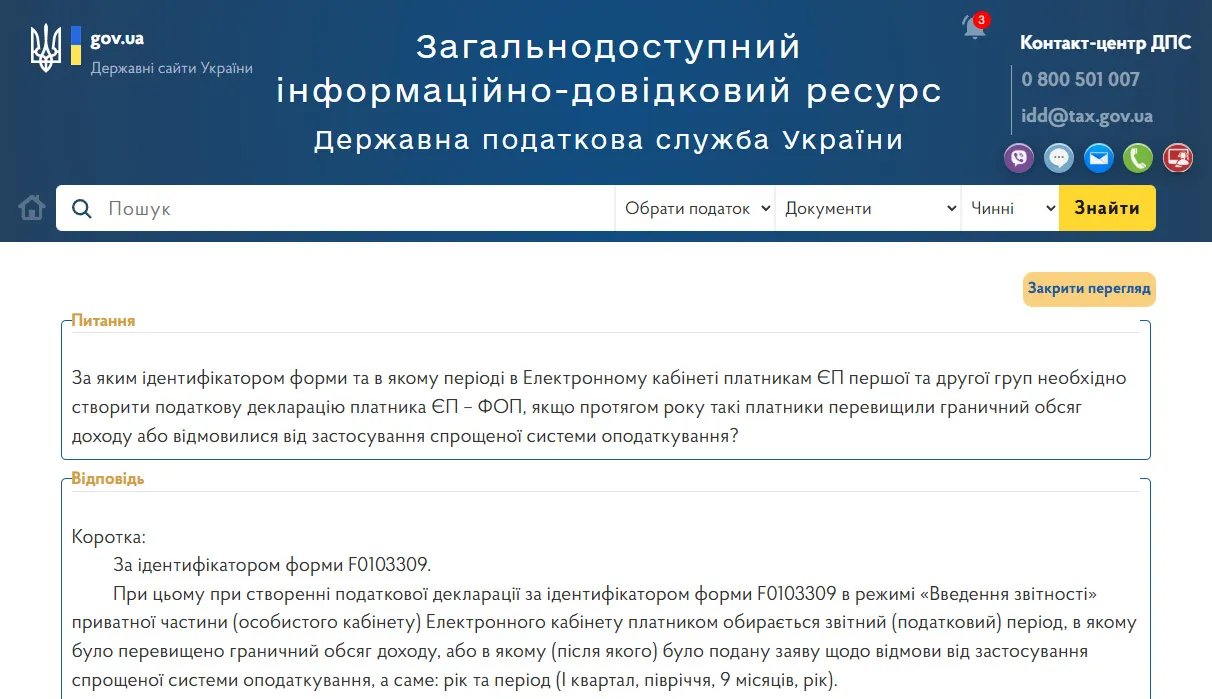 Роз'яснення в ЗІР про надання декларації у випадку зміни 1 чи 2 групи єдиного податку в середині року.