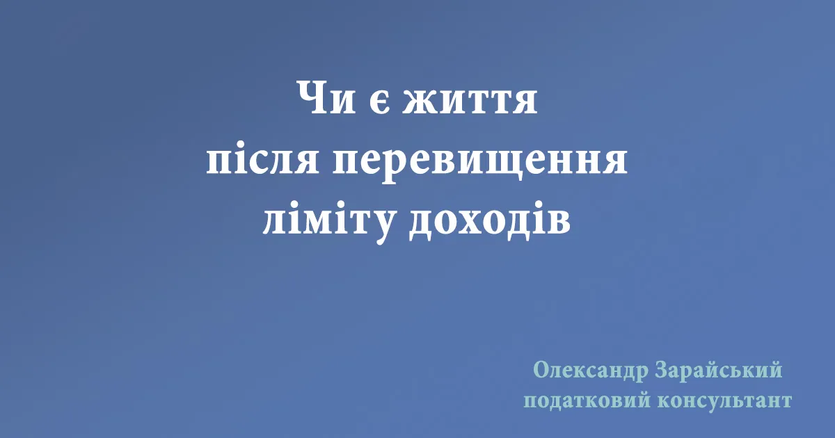 Коли можна повернутися на єдиний податок у випадку перевищення ліміту доходів