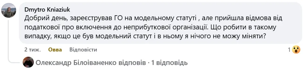 Відмова у включені в реєстр неприбуткових ГО з модельним статутом.