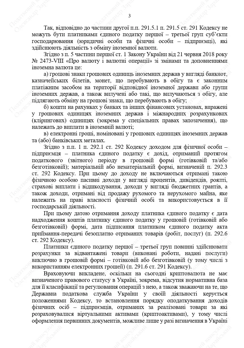 Отримання оплати за товари та послуги з оплатою криптовалютою