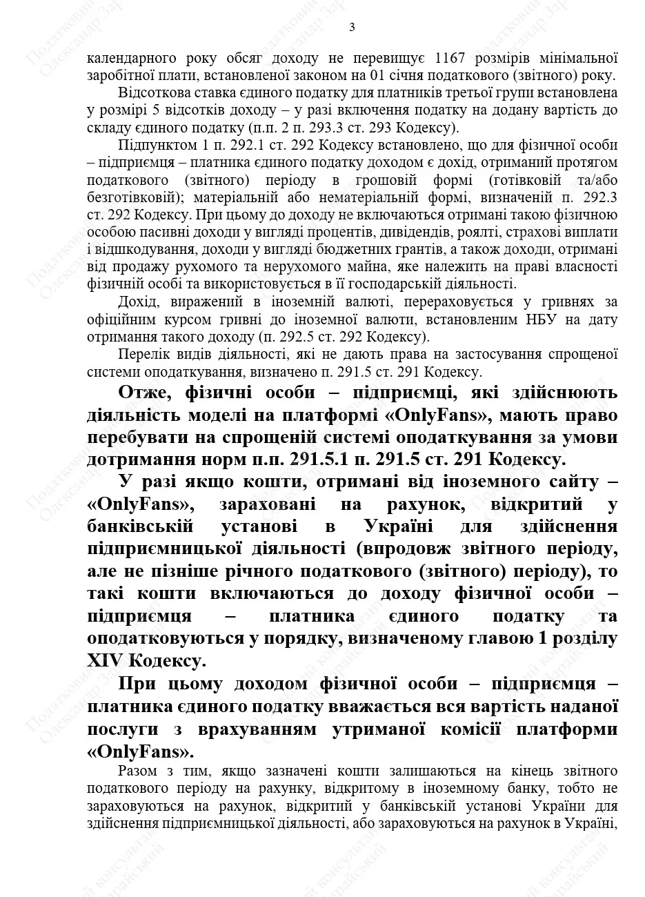 Роз'яснення податкової про оподаткування OnlyFans