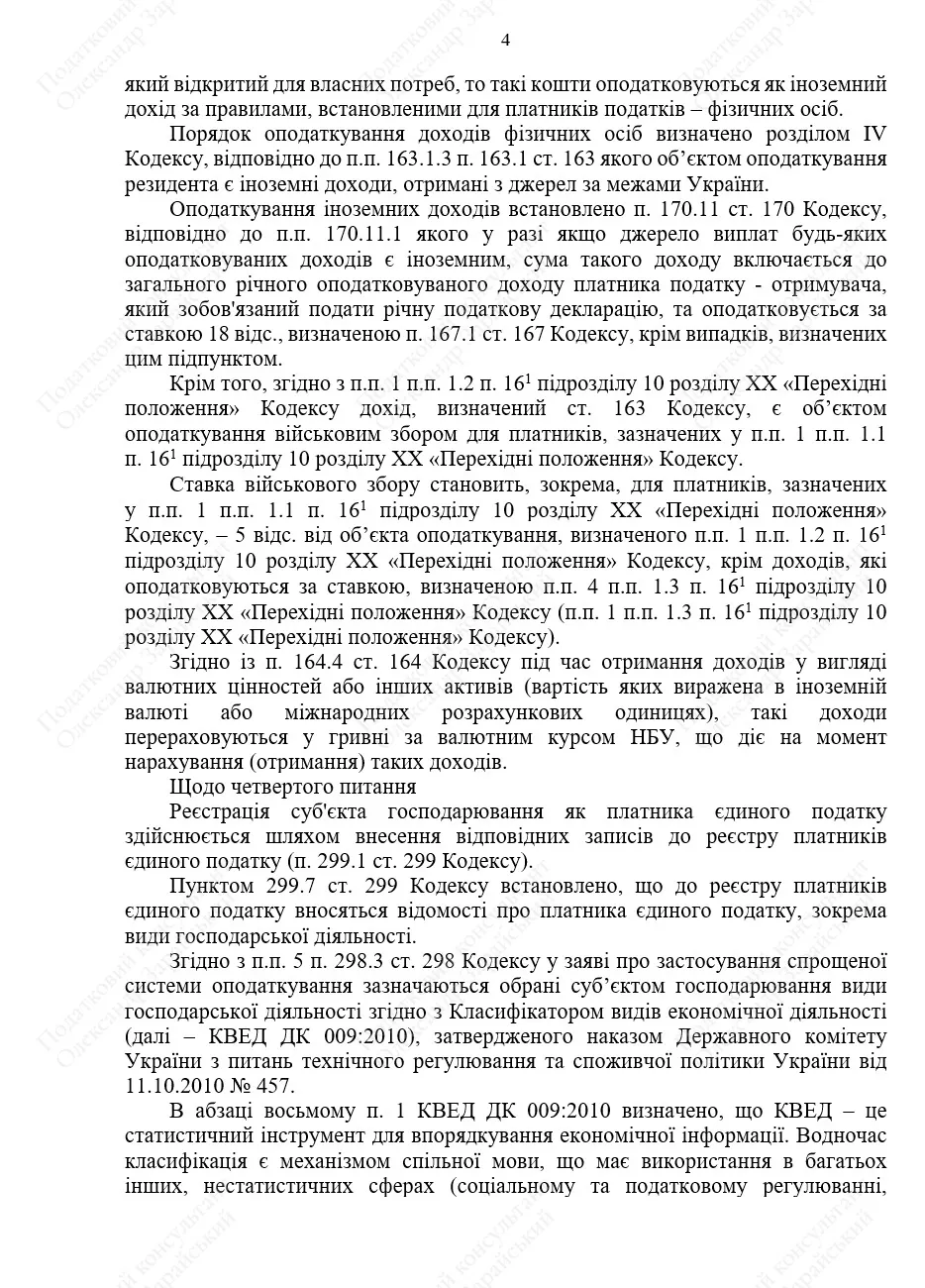 OnlyFans що каже податкова про оподаткування
