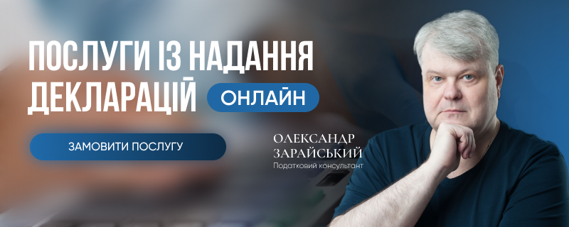 Послуги із надання декларації ФОП онлайн