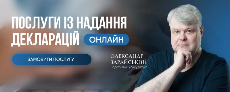 Надання декларацій ФОП та фізосіб онлайн