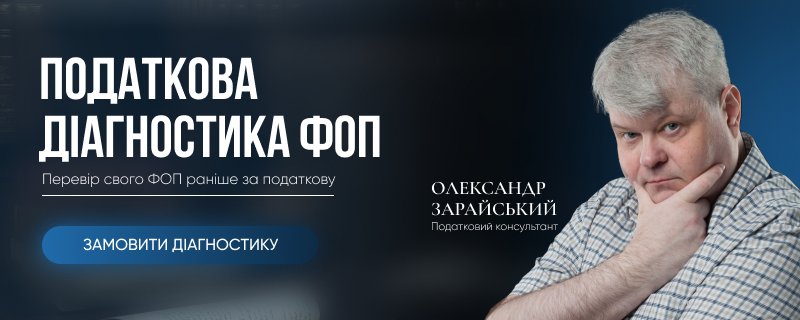 Податкова діагностика ФОП - перевір свого ФОП раніше за податкову