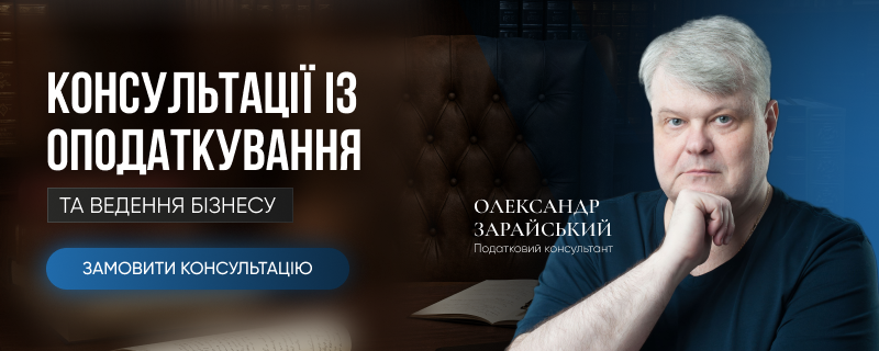 Консультація із оподаткування та ведення бізнесу