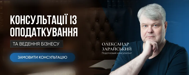 Консультація із оподаткування та ведення бізнесу