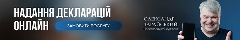 Надання декларації ФОП онлайн