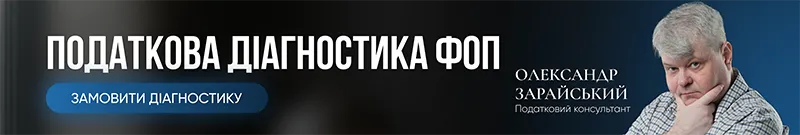 Податкова діагностика ФОП - перевір свого ФОП раніше за податкову