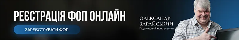 Реєстрація ФОП онлайн