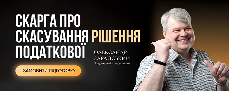 Оскарження та скасування рішення податкової в ДПС України