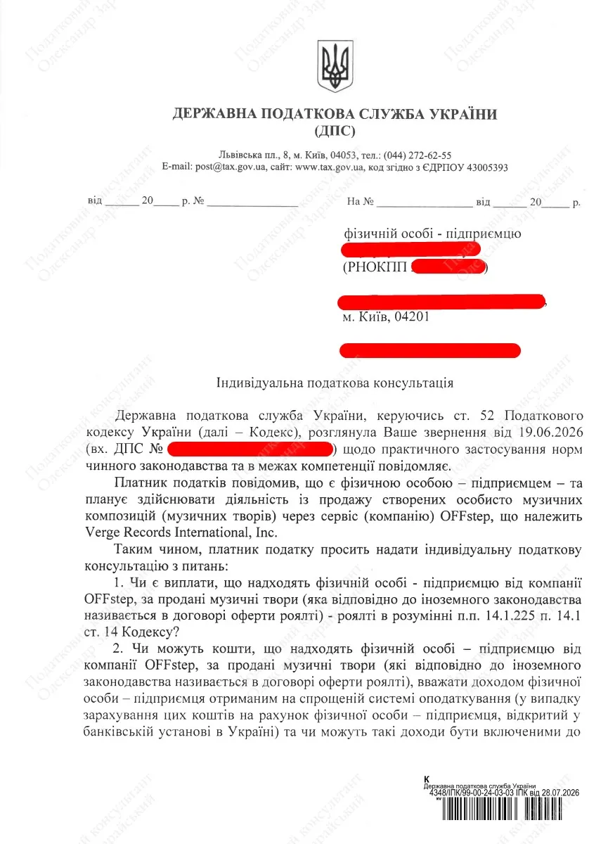 OFFstep ІПК від 28.07.2026 року № 4348/ІПК/99-00-24-03-03 ІПК
