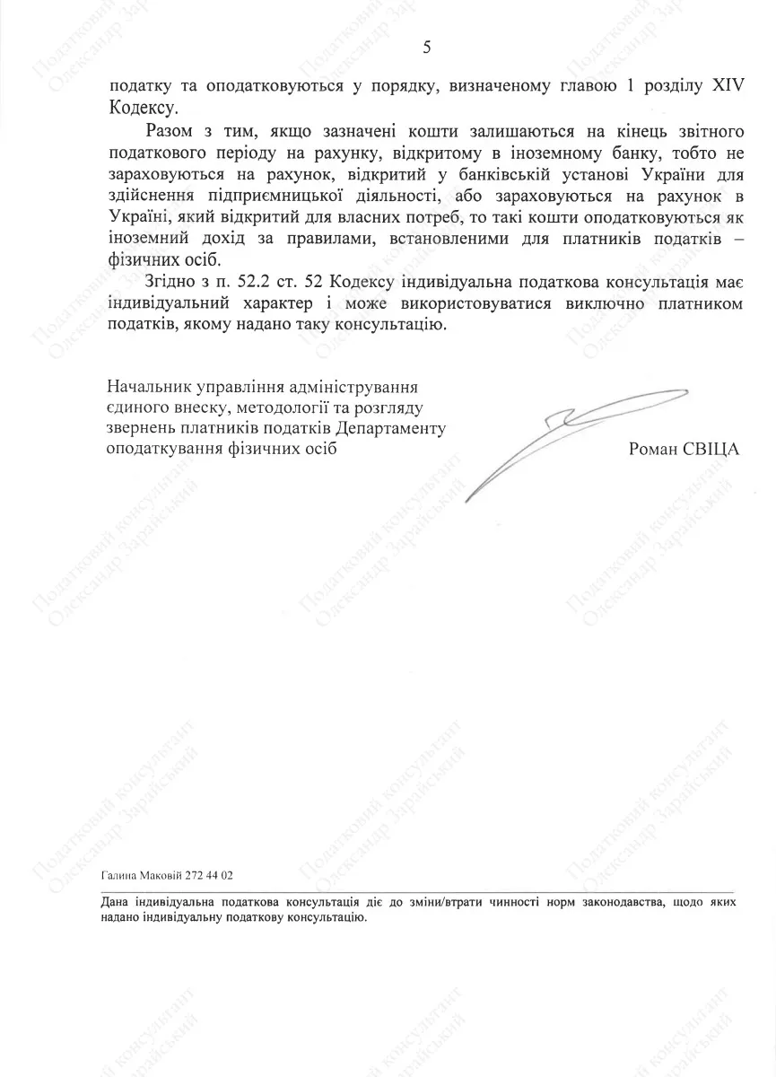 OFFstep оподаткування доходів в Україні