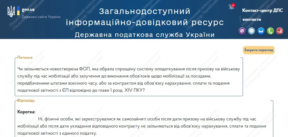 ЗІР звільнення військових від сплати єдиного податку