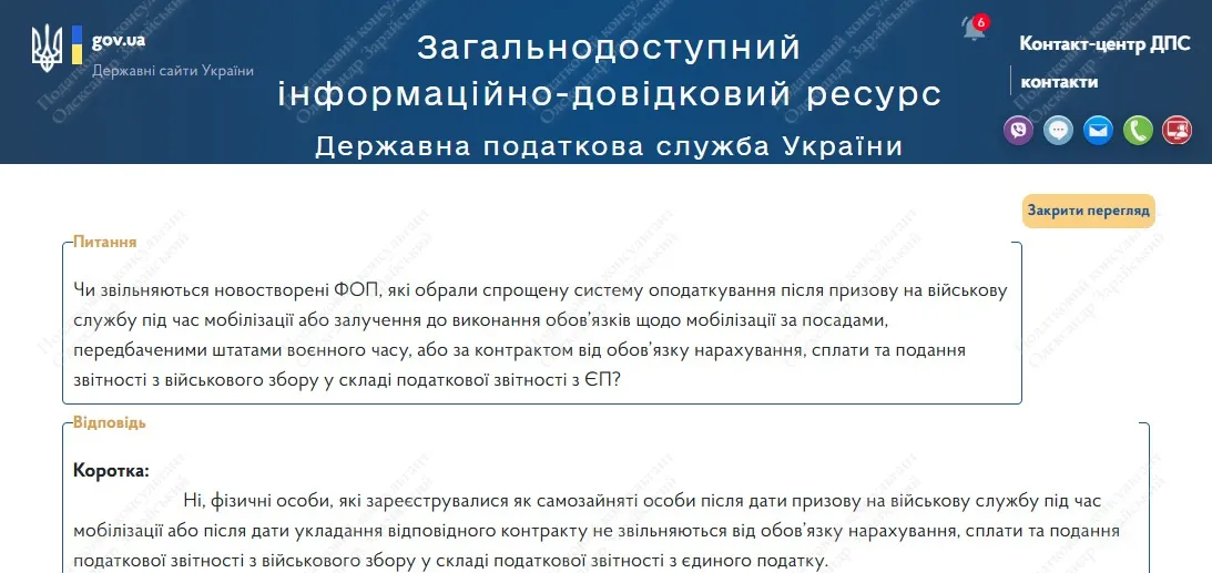 ЗІР: звільнення військових від сплати військового збору